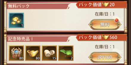 「星界の祝福」パック