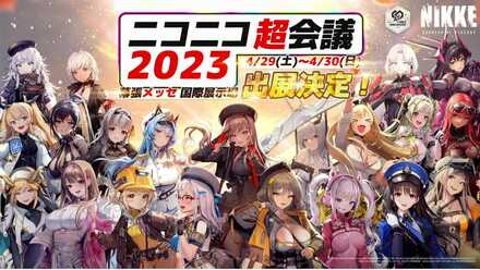 ニコニコ超会議