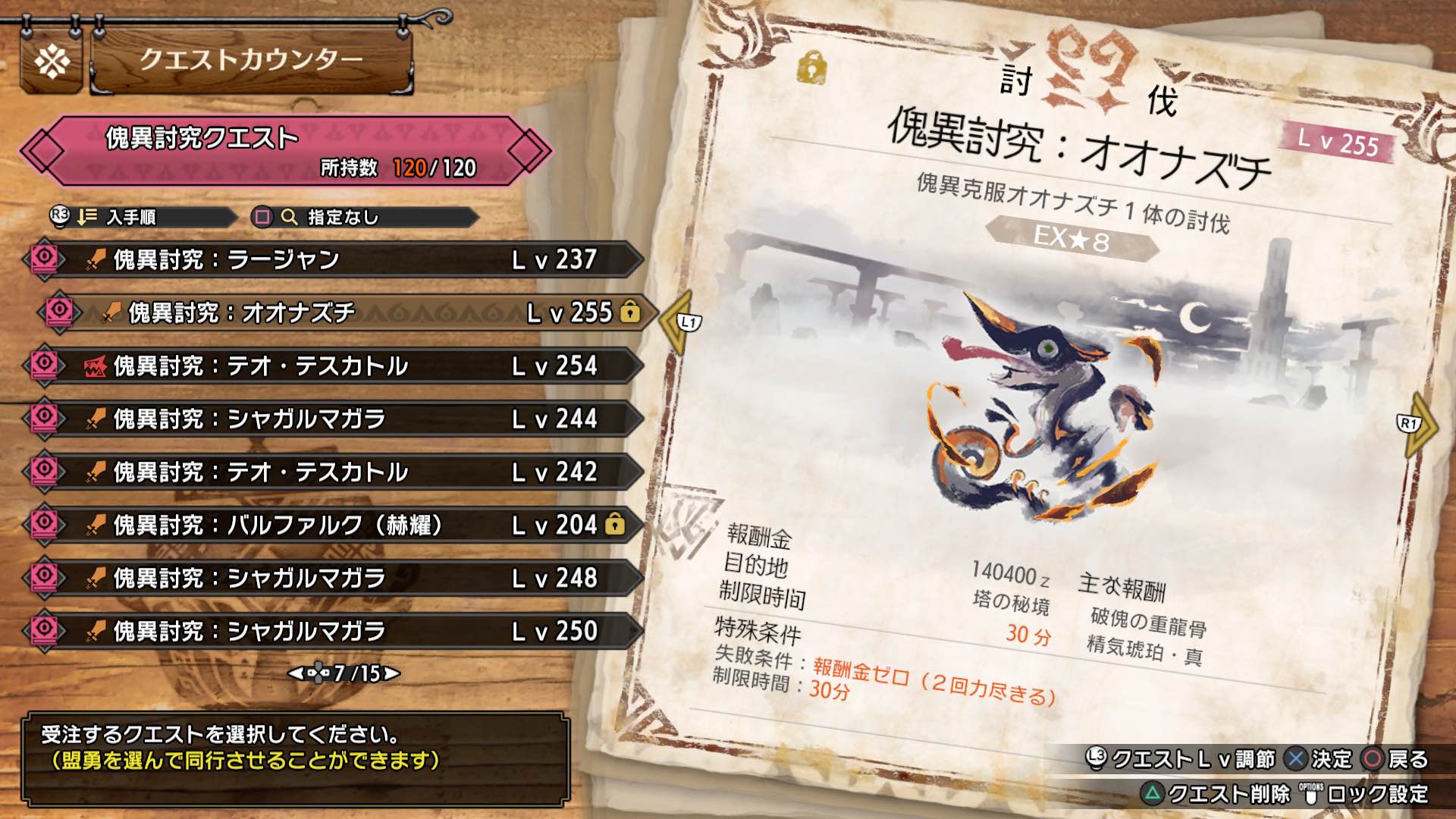 傀異克服オオナズチのクエスト