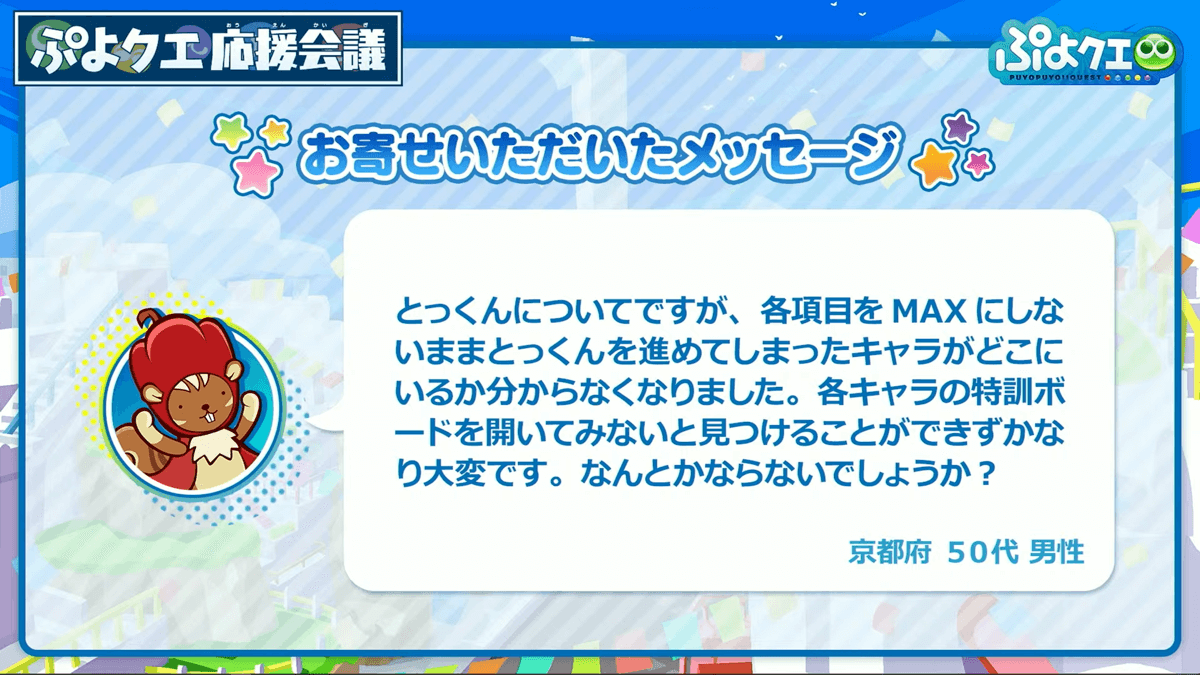 ぷよクエ公式生放送 10周年前夜祭(2023.4.23) 44-12 screenshot (1).png