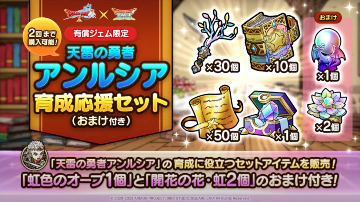 天雷の勇者アンルシア育成応援セットが販売