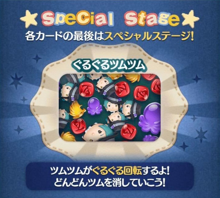 ぐるぐるツムツム