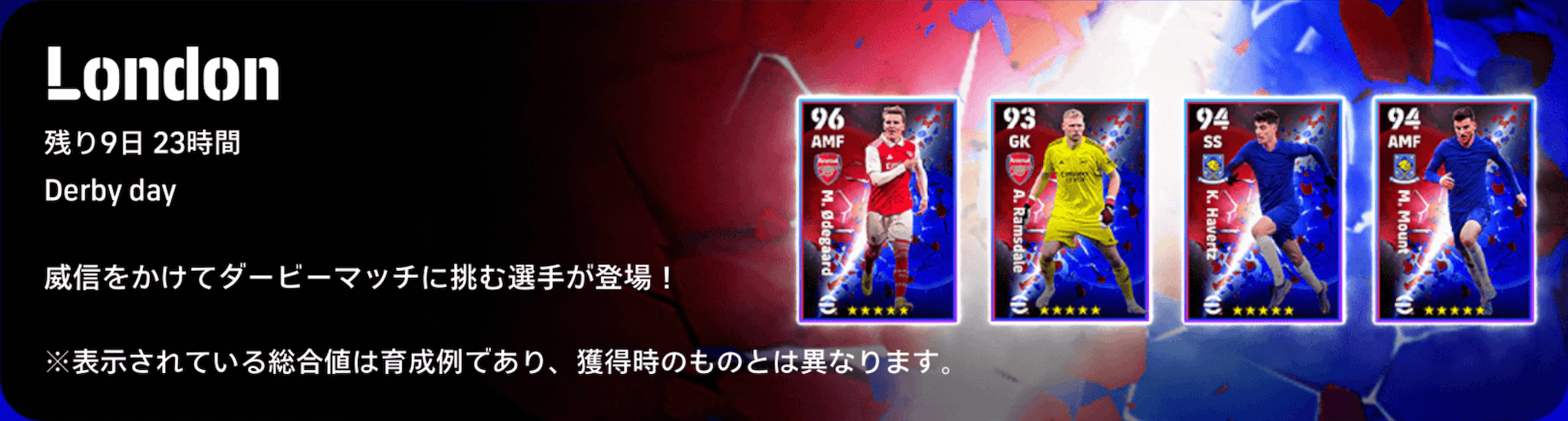 ロンドンダービー(04/24)画像