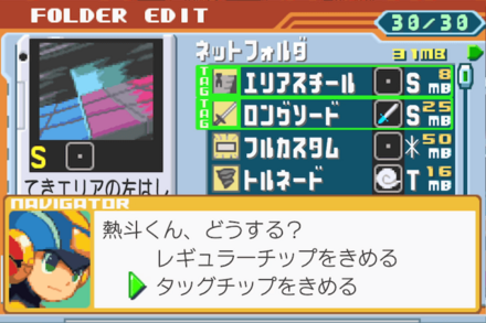 タッグチップの設定方法