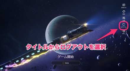 リセマラの手順⑥