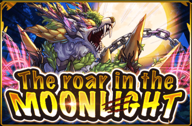 The roar in the MOONLIGHT1
