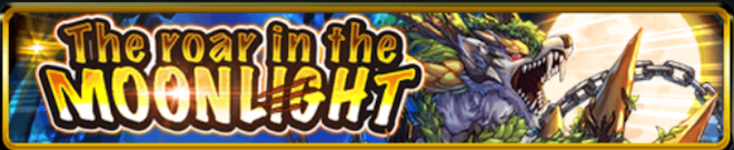 The roar in the MOONLIGHT2