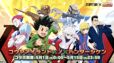 ハンターハンター