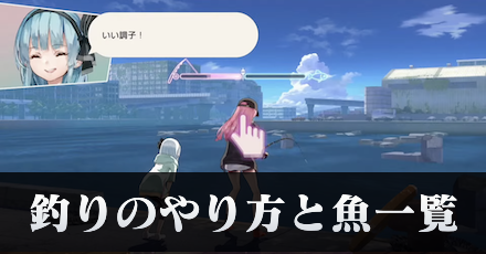 釣りのやり方と魚一覧