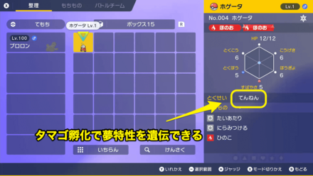 タマゴ遺伝でパッチを節約可能