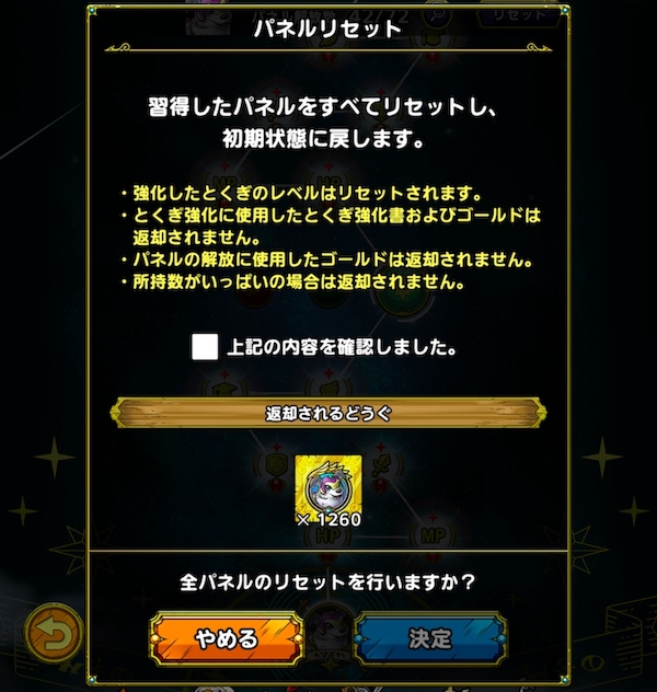 リセット確認画面