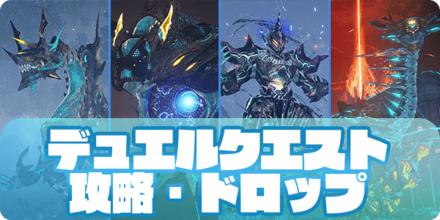 デュエルクエスト（アイキャッチ）