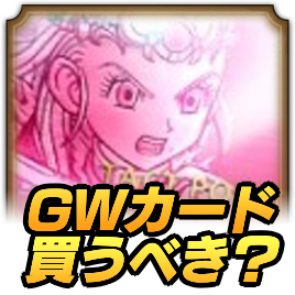 GWカード2023買うべき？