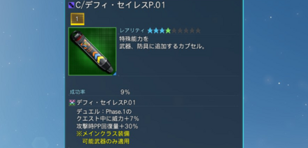 デフィ系特殊能力