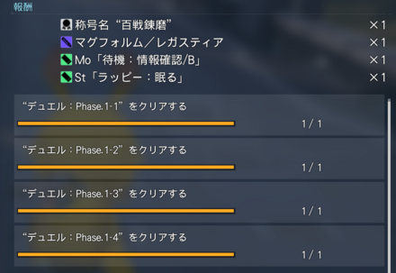 クエストクリア報酬