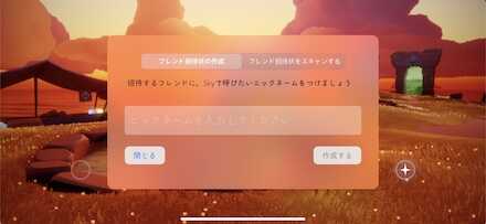 ニックネームを入力して作成