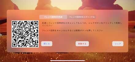 画面をスクショorシェアで友達に共有