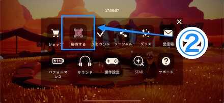 招待するをタップ