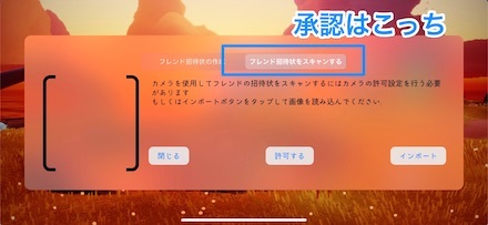 フレンド招待状をスキャンをタップ