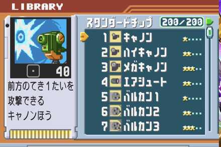 スタンダードチップ