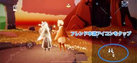 フレンド申請アイコンをタップ