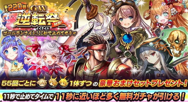 ゴールデンナイト11秒で止めてガチャ