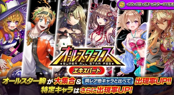 オールスターフェス