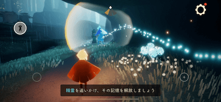 精霊を追いかけて開放する