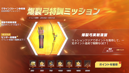 爆裂弓ミッション.png