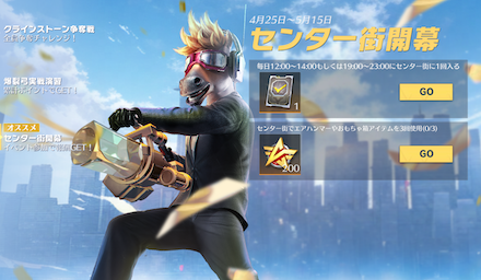 センター街開幕.png