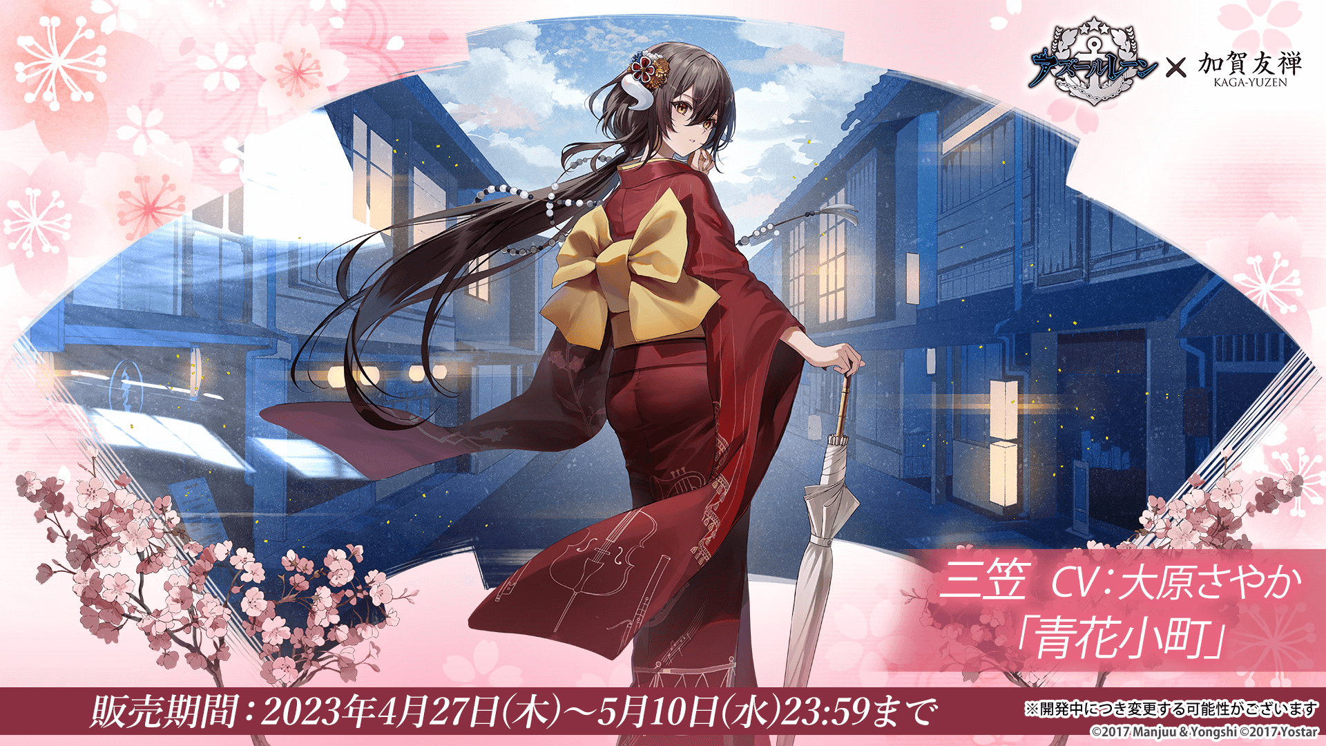アズールレーン 加賀友禅　 アクリルキーホルダー 加賀友禅』x『アズールレーン』のコラボイベントを金沢にて開催