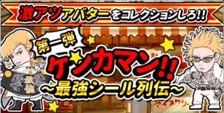 ケンカマン_概要