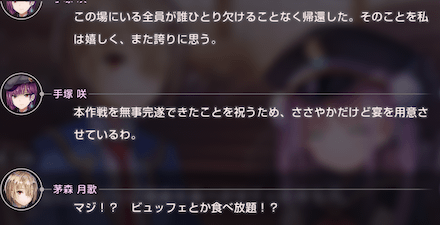 ストーリー4章前編の振り返り｜ネタバレ注意