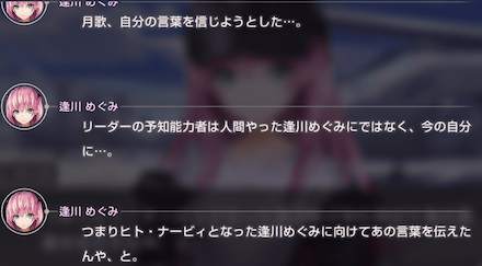 ストーリー4章前編の振り返り｜ネタバレ注意