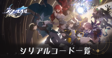 シリアルコード