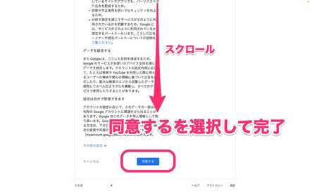 アカウント作成⑥