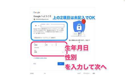 アカウント作成⑤