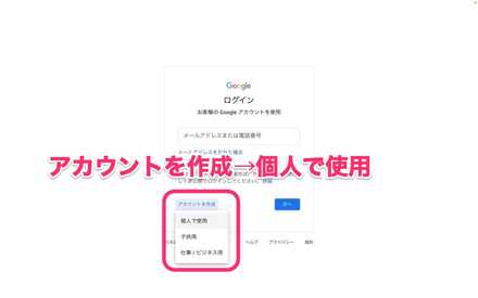 アカウントを作成③