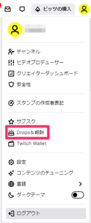Drops報酬