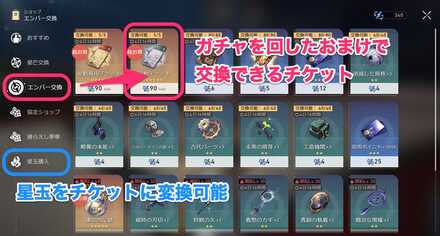 ショップ交換