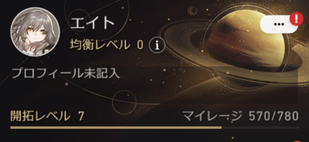 開拓レベルを上げよう