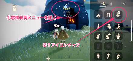 感情表現メニューから？アイコンを選択