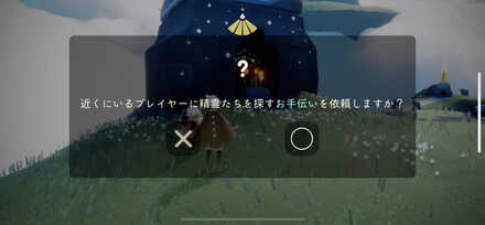 お手伝い依頼で◯を選択