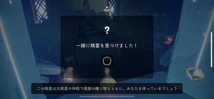 一緒に精霊を見つける