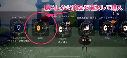 販売中の商品が一覧で出るので欲しい物を購入