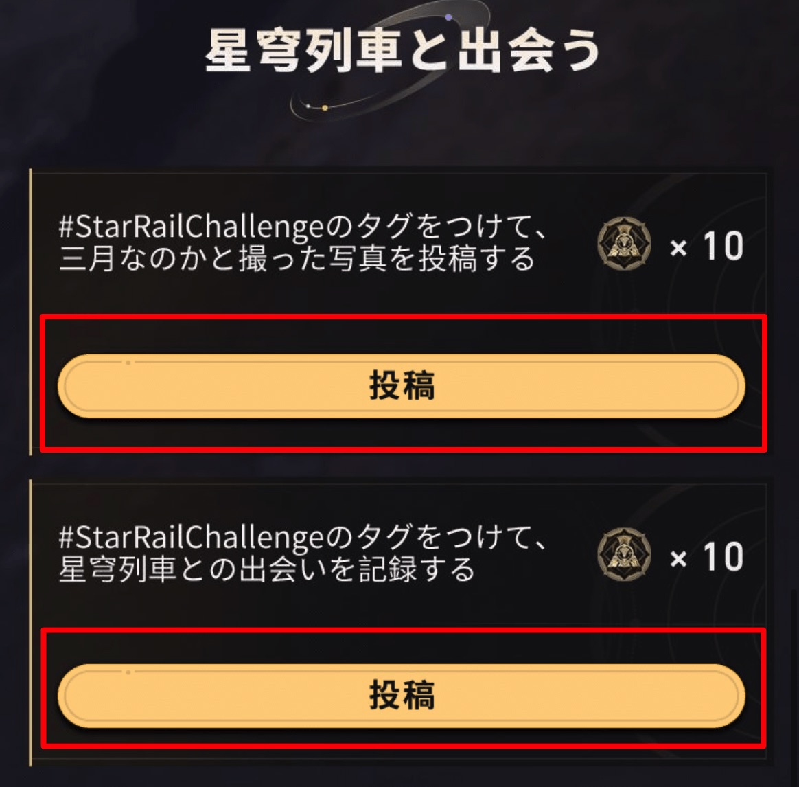 星穹列車と出会う