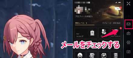 メールチェック画面