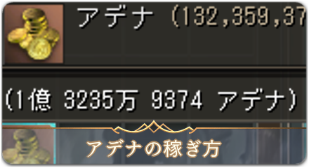 アデナ稼ぎ　サムネ