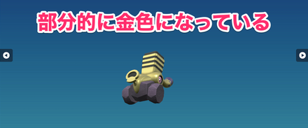 色違いブロロンの見分け方