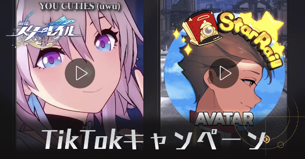 TikTokキャンペーンのやり方と報酬